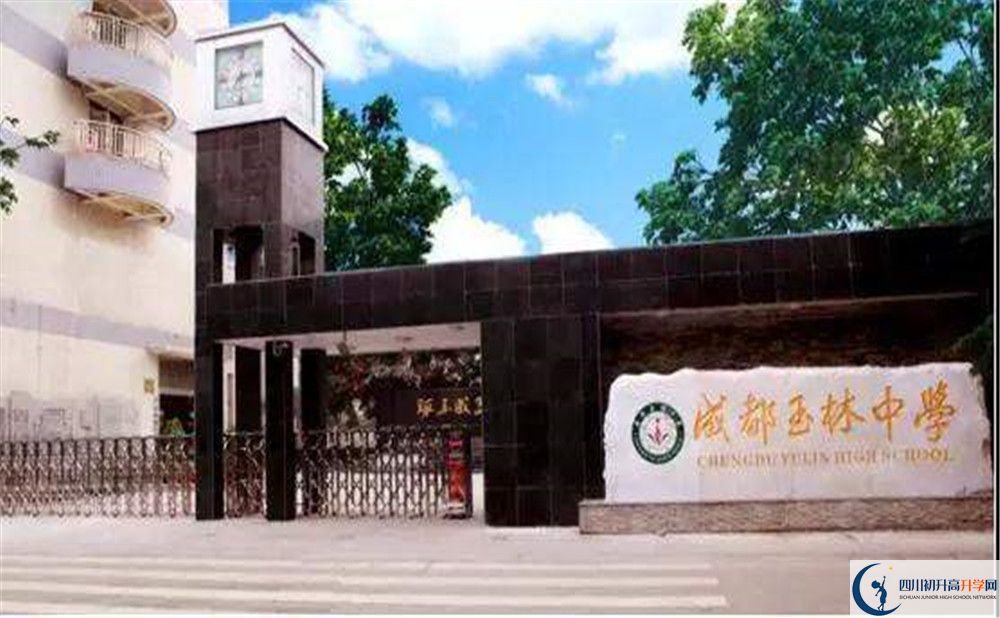 近幾年成都玉林中學(xué)高中錄取的分數(shù)線是多少？