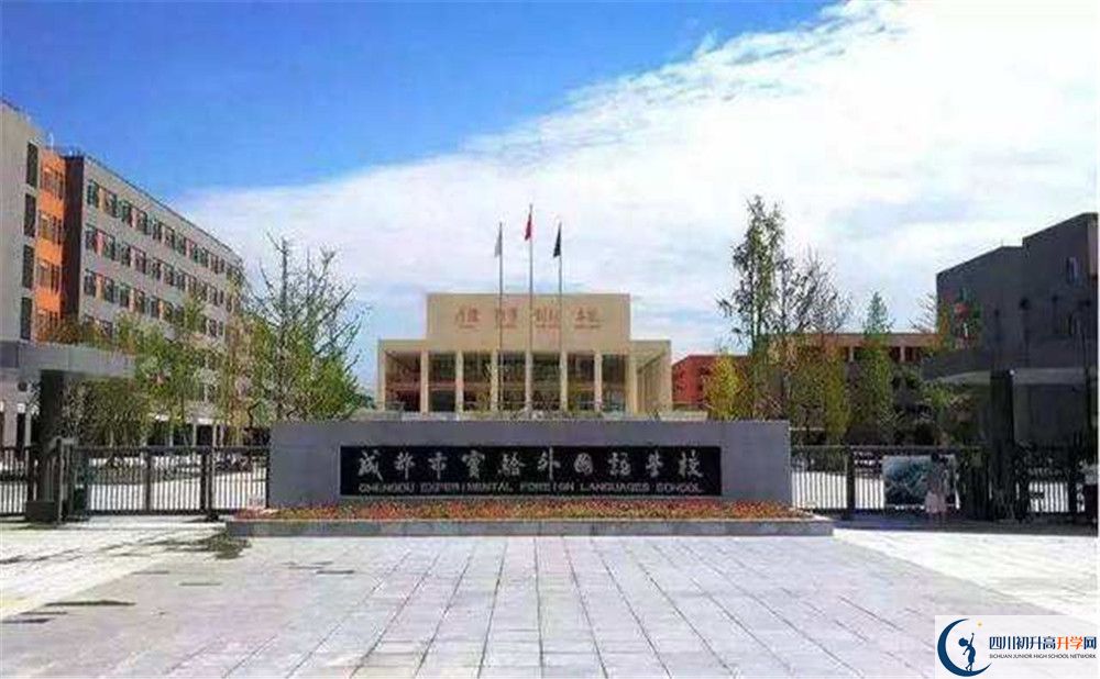 成都實(shí)驗(yàn)外國語學(xué)校高中歷年來的分?jǐn)?shù)線是多少？