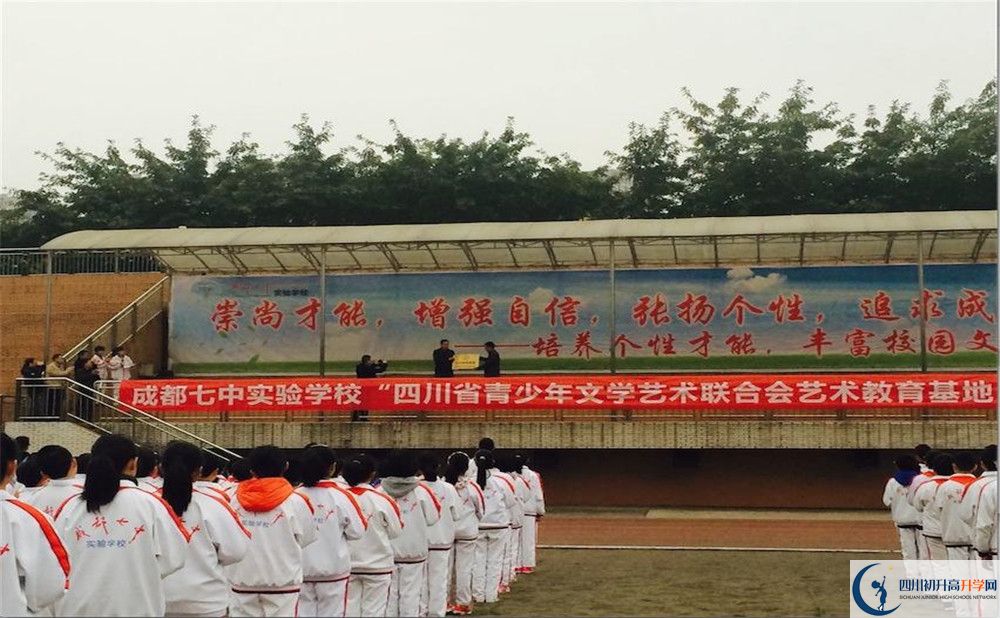 2020年成都七中實驗學(xué)校高中的分?jǐn)?shù)線是多少？