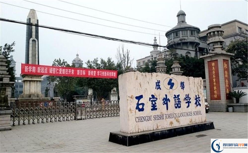 近幾年成都石室外國語學(xué)校高中錄取的分?jǐn)?shù)線是多少分？