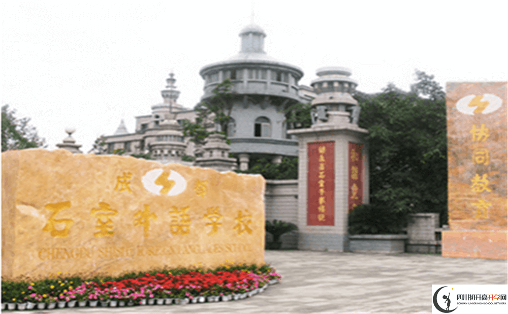 2020年成都石室外國語學(xué)校高中的分?jǐn)?shù)線是多少分？