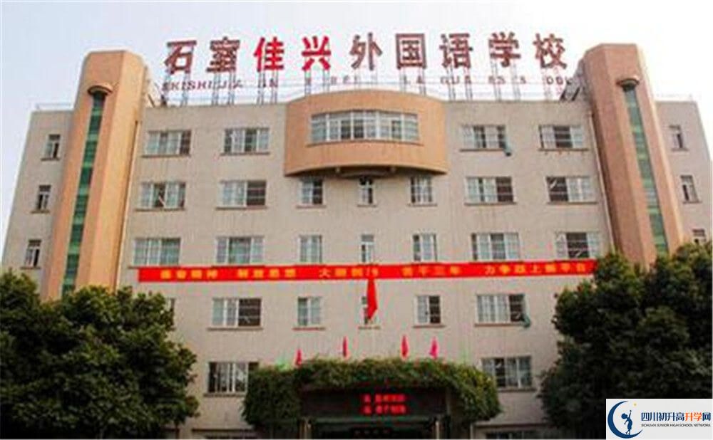 成都石室佳興外國語學(xué)校的分?jǐn)?shù)線大概是多少分？
