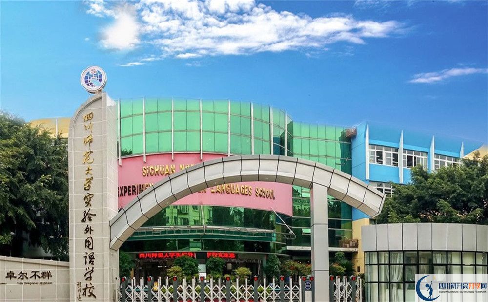 四川師范大學(xué)實(shí)驗(yàn)外國語學(xué)校2020年外地生查詢成績怎么查？