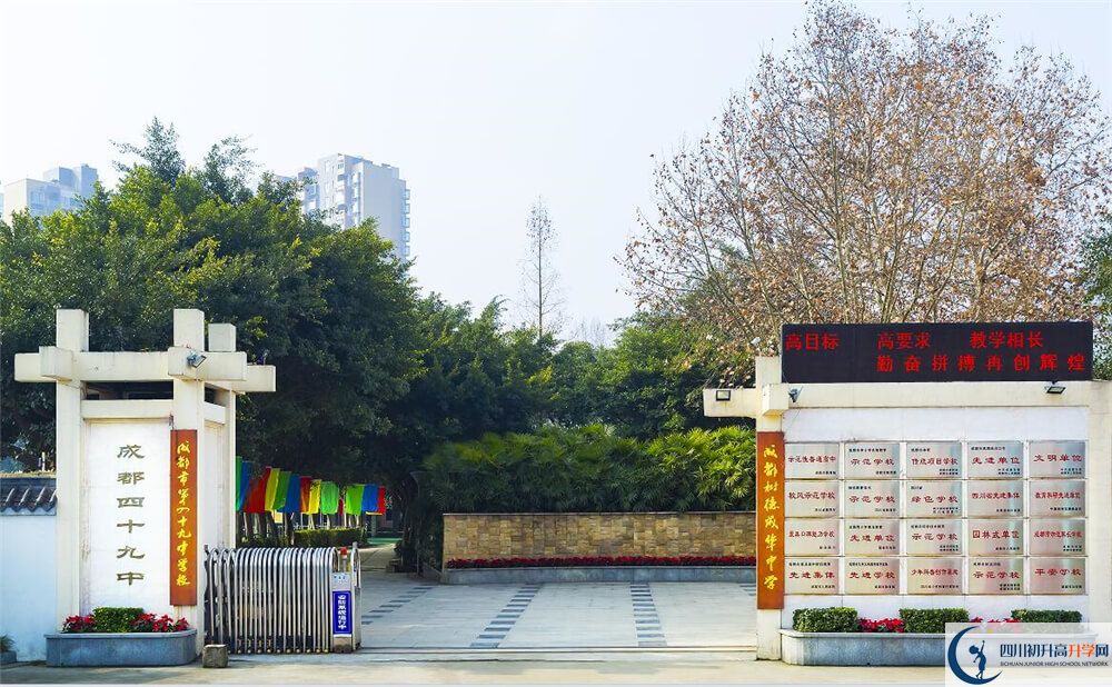 2020年成都市第四十九中學自主招生考試報名時間是多久？