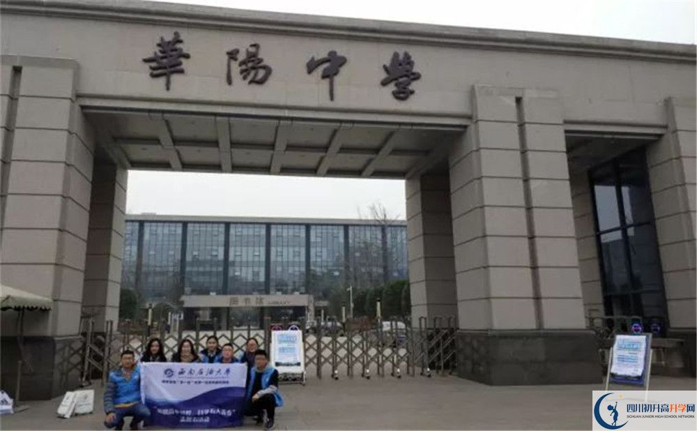 成都市華陽中學(xué)2020年外地招生考試時(shí)間是多久？