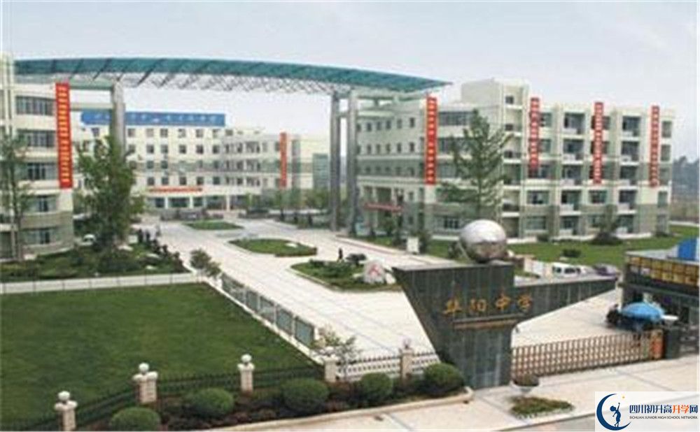 成都市華陽中學2020年錄取條件是什么？					