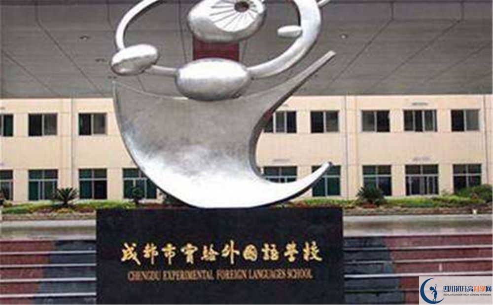 成都實(shí)驗(yàn)外國語學(xué)校的高一分班嗎？