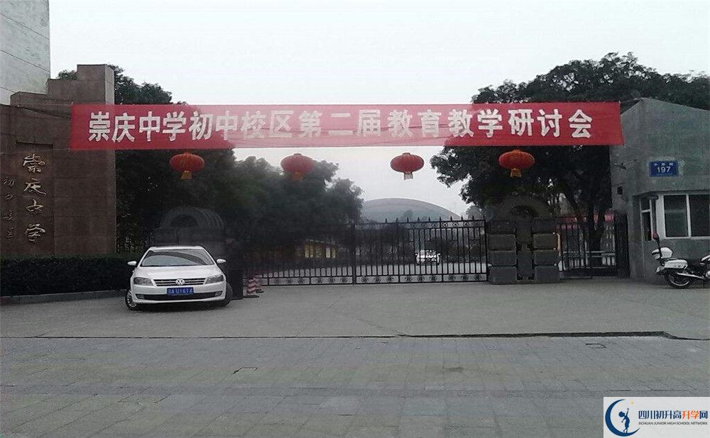 2020年崇慶中學(xué)自主招生考試報名時間是多久？