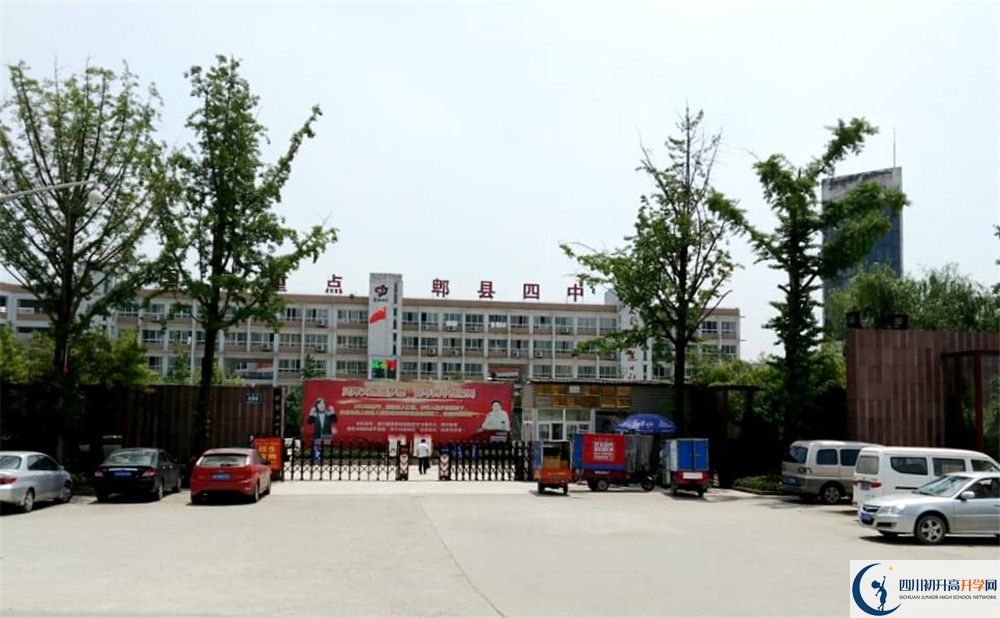 郫縣四中地址在哪里？					