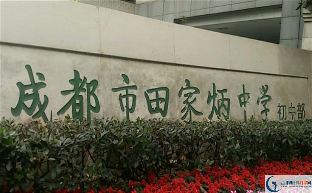 成都市田家炳中學(xué)高一多久放一次假？