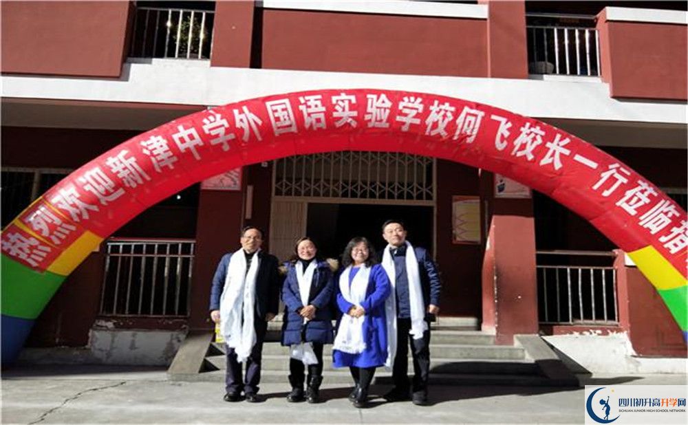新津中學地址在哪里？
