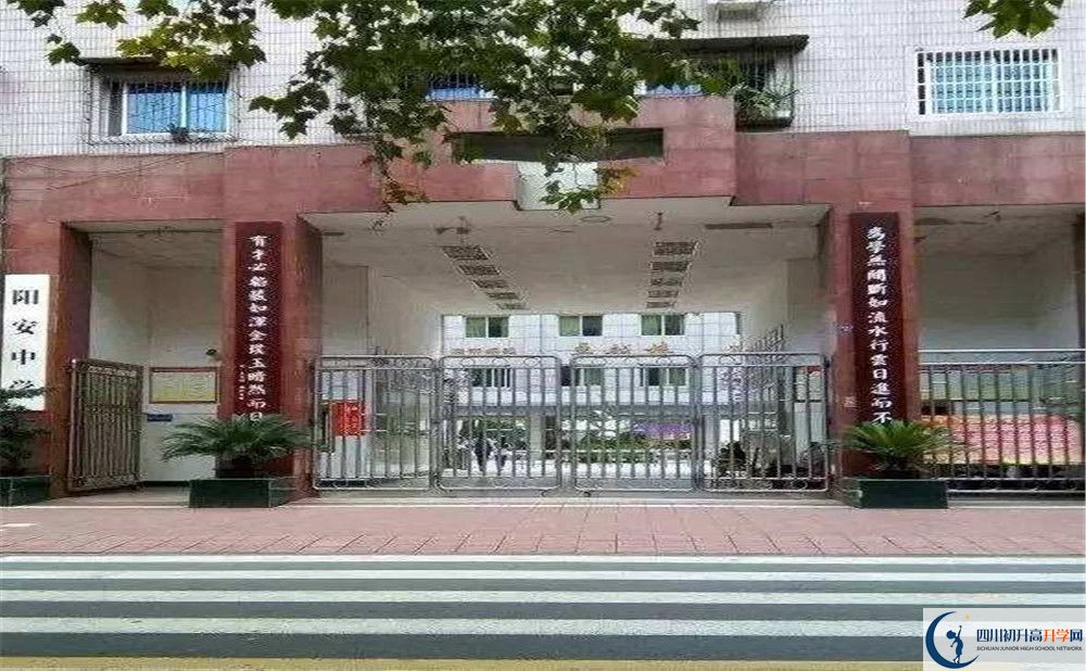 陽安中學(xué)的地址在哪里？