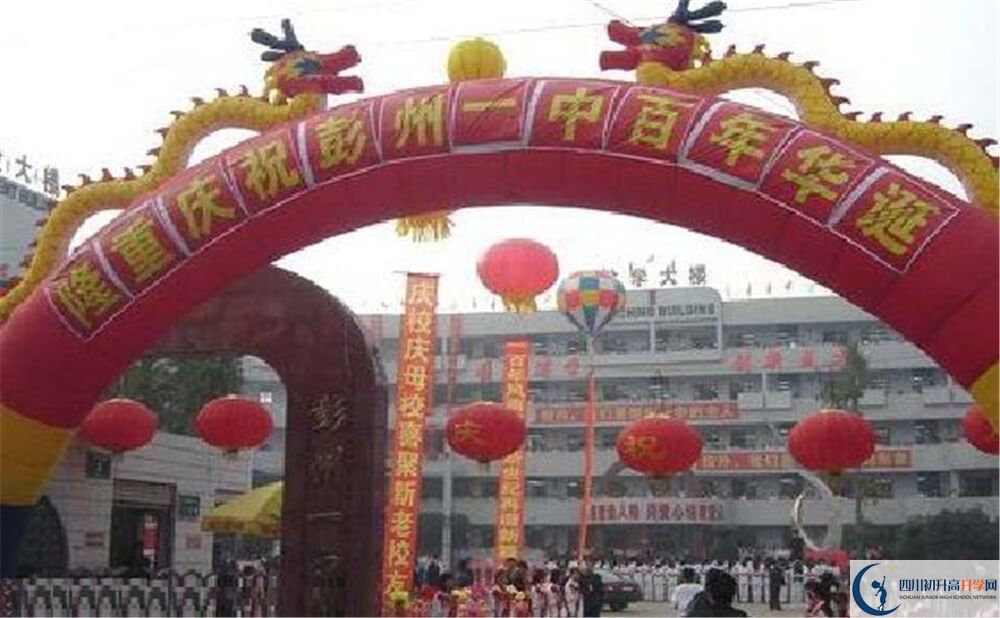 彭州一中地址怎么走？