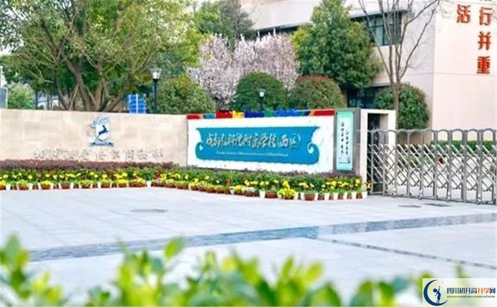 成都教科院附屬學(xué)校2020年高中部入學(xué)條件是什么？