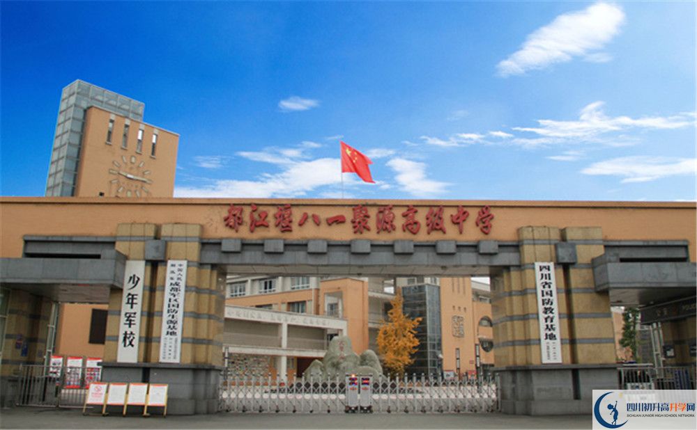八一聚源高級(jí)中學(xué)初升高自主招生錄取線是多少？