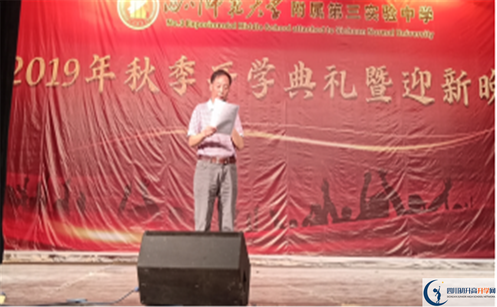 四川師大附屬第三實驗中學地址怎么走？