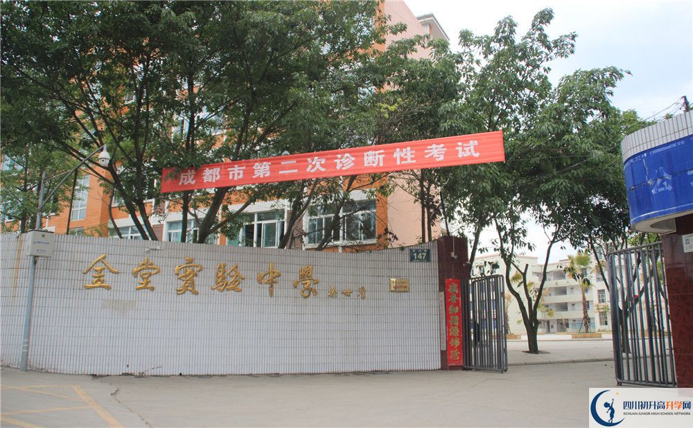 2020年金堂實驗中學自主招生成績查詢怎么查？