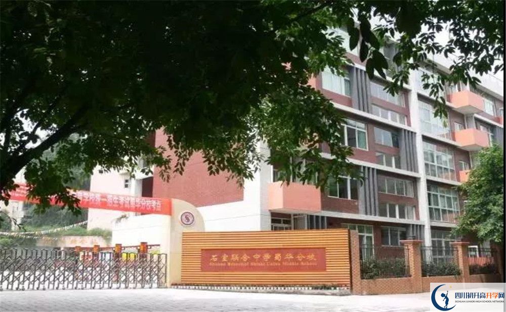 成都市石室聯(lián)中蜀華分校高中部地址在哪里？