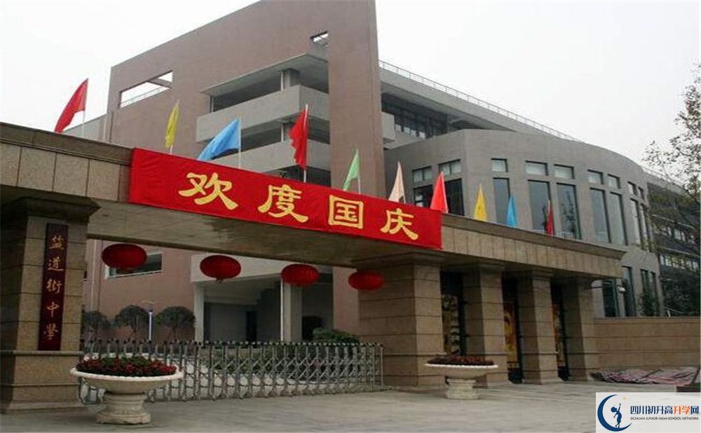 成都市鹽道街中學2020年高一開學時間是多久？
