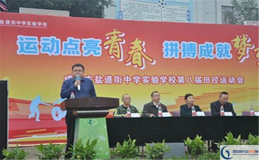 成都市鹽道街中學(xué)高中部地址在哪？