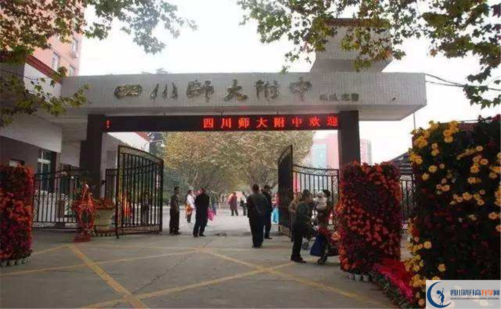 四川師范大學(xué)附屬中學(xué)初升高難不難？