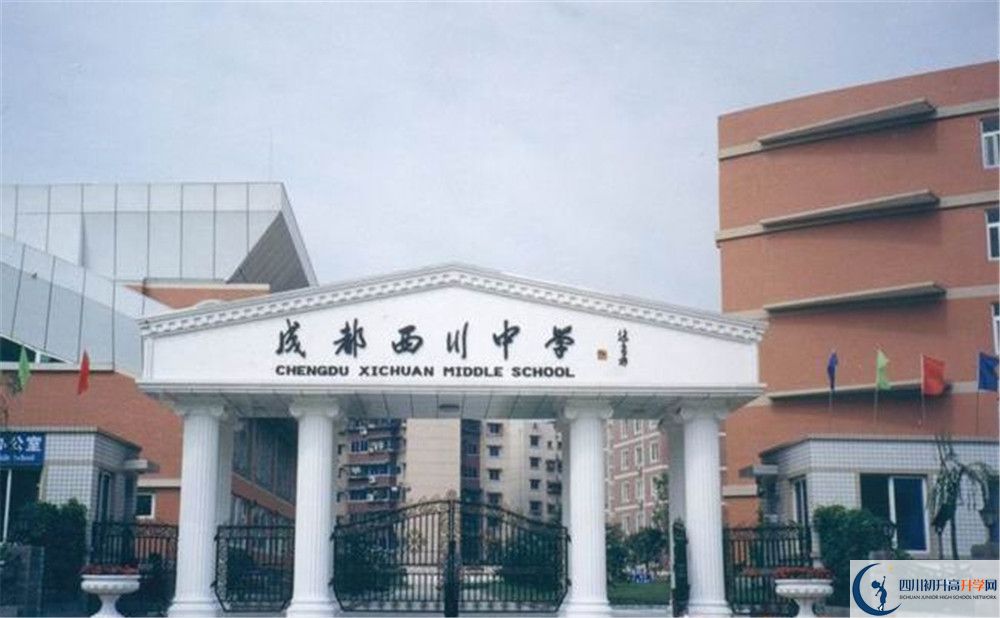 成都西川中學(xué)初升高難不難？