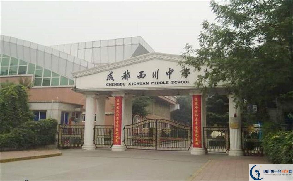 成都西川中學(xué)2020年高一開(kāi)學(xué)時(shí)間是多久？