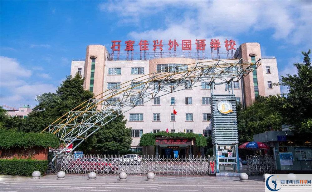 成都石室佳興外國語學(xué)校自主招生條件是什么？