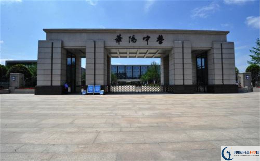 成都市華陽中學(xué)2020年外地生學(xué)費是多少？