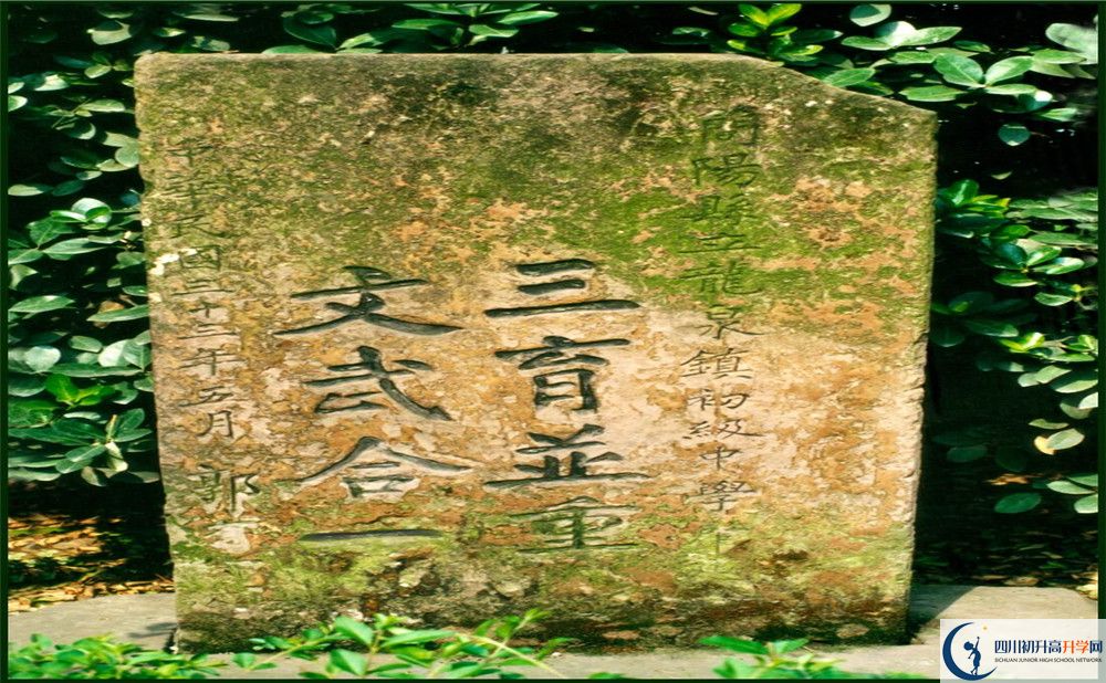 成都市龍泉中學(xué)2020屆高三期末試卷在哪看？