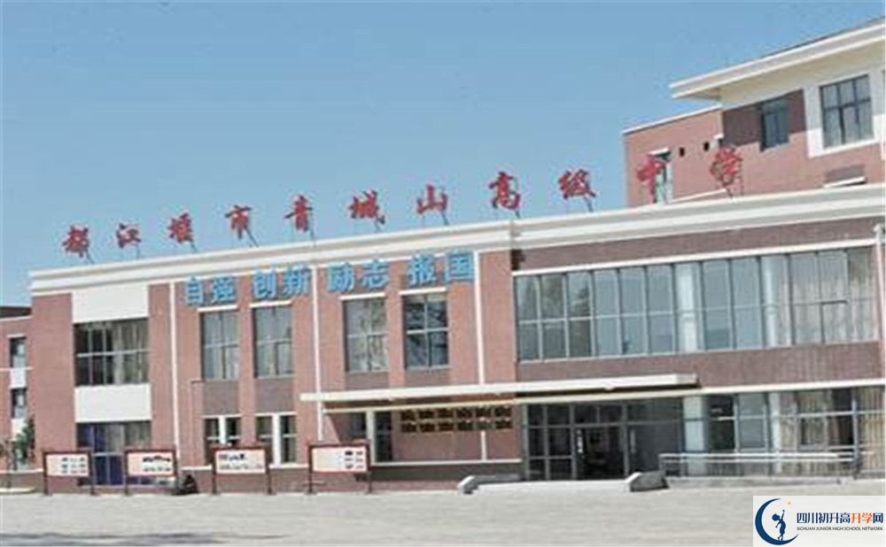 2020青城山高級中學(xué)高中分班考試是好久？