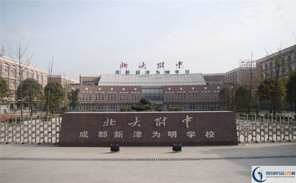 成都新津為明學校平行班與實驗班差多少？