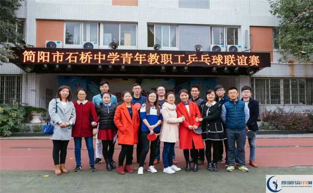 簡陽石橋中學是私立還是公立學校？