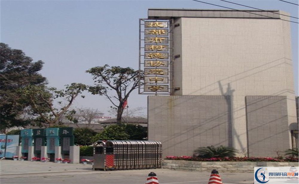 成都樹德協(xié)進(jìn)中學(xué)2020年高三文綜測試題在哪看？