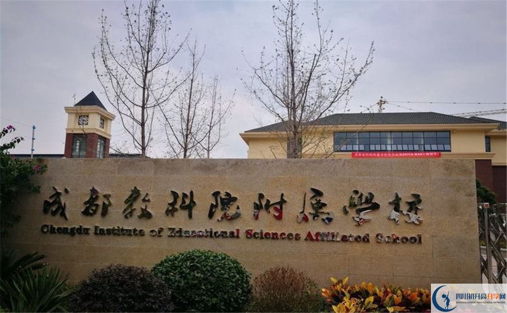 成都教科院附屬學(xué)校2020年高三文綜測試題在哪看？