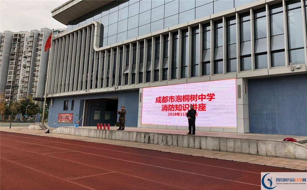 成都市泡桐樹(shù)中學(xué)是私立收費(fèi)嗎？