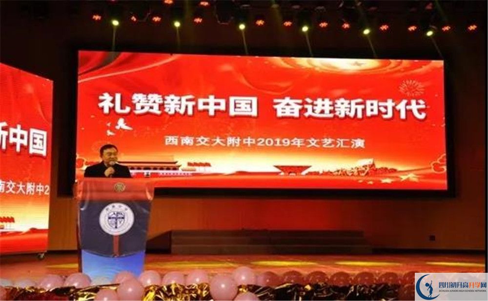 2020西南交通大學附屬中學初升高分班考試題？