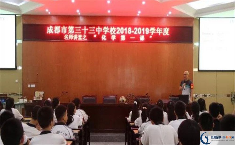 成都市第三十三中學(xué)是重點中學(xué)嗎？
