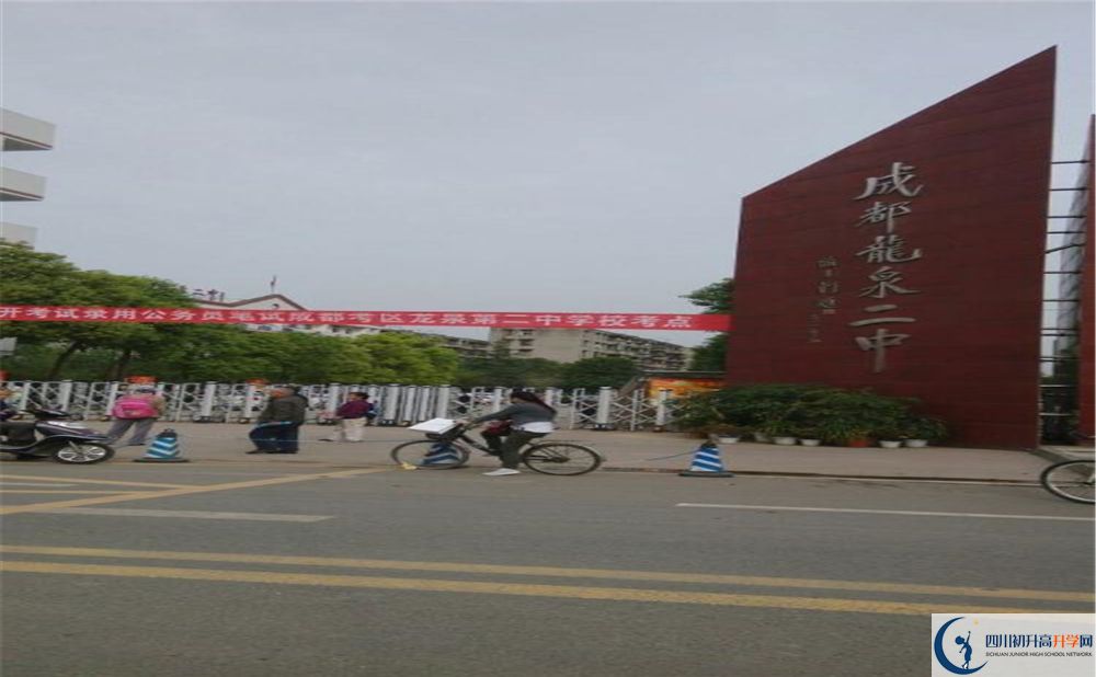 龍泉二中是私立收費嗎？