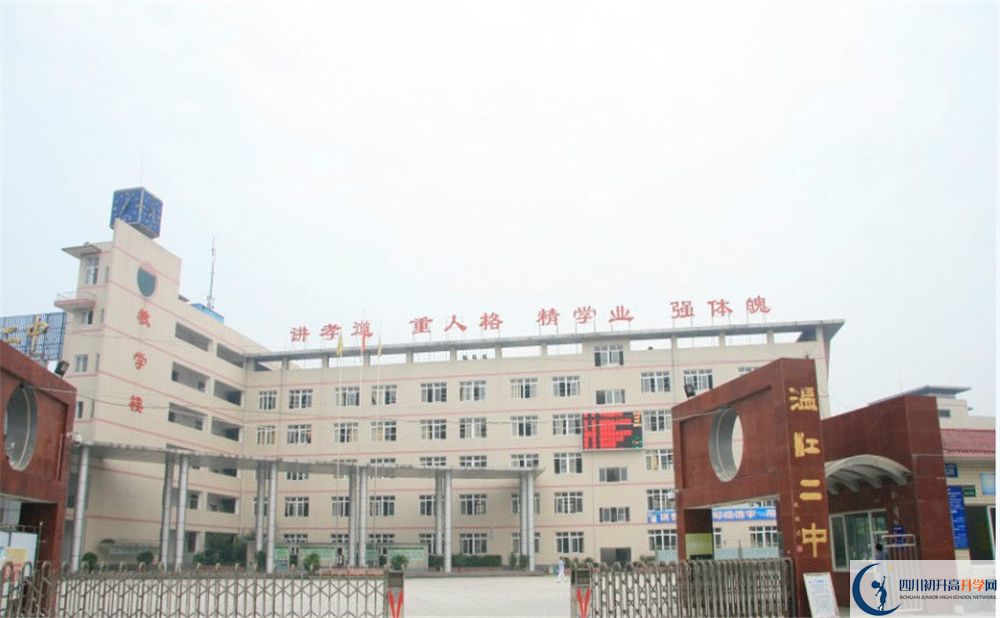 溫江二中是私立收費嗎？