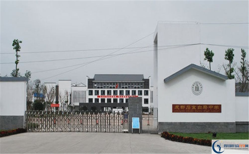 石室白馬中學在全國高中排名是多少？