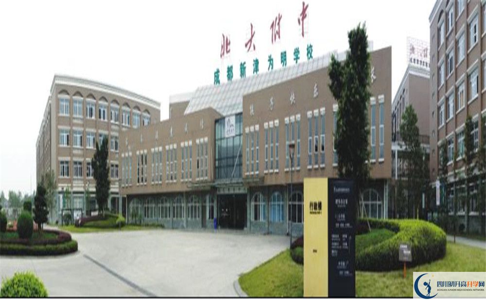成都新津?yàn)槊鲗W(xué)校是重點(diǎn)中學(xué)嗎？