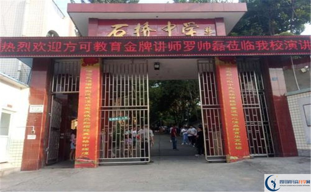 簡(jiǎn)陽石橋中學(xué)是私立收費(fèi)嗎？