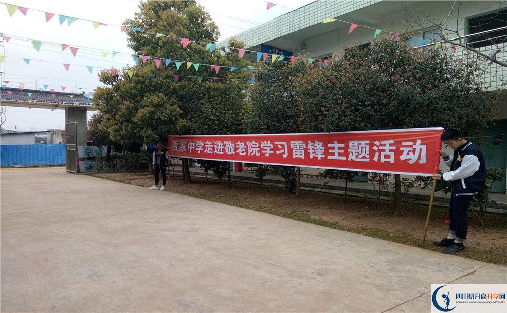 賈家中學(xué)是私立收費嗎？