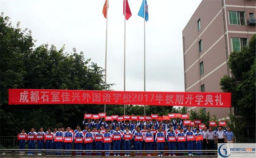成都石室佳興外國語學校國際部怎么考？