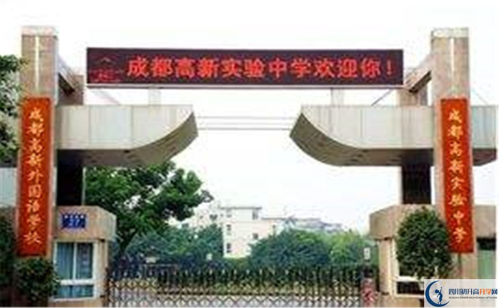 成都高新實(shí)驗(yàn)中學(xué)國際部怎么考？