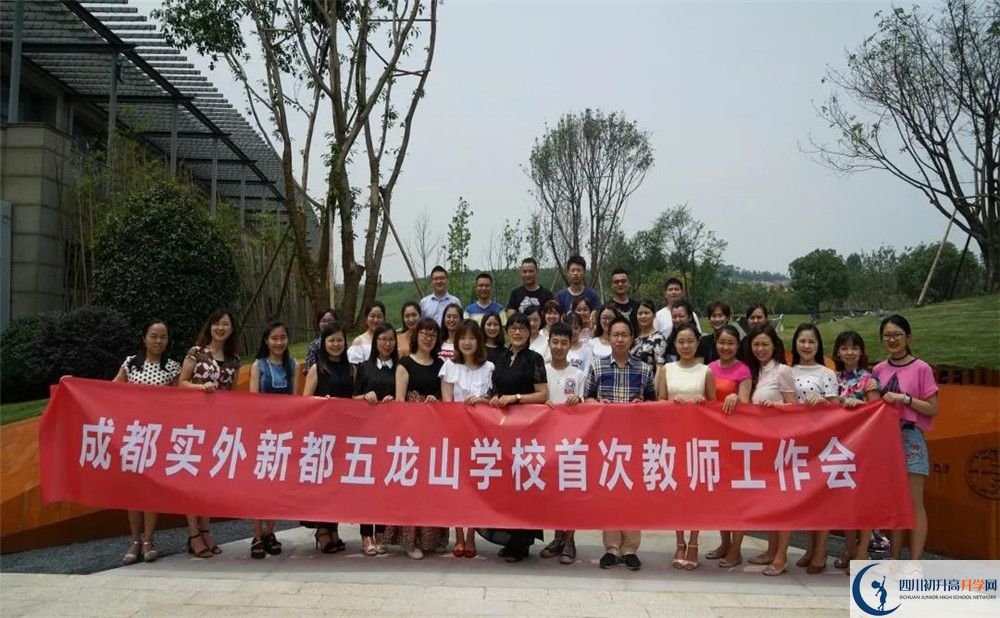 2020成都實(shí)外新都五龍山學(xué)校平行班升學(xué)率是多少？