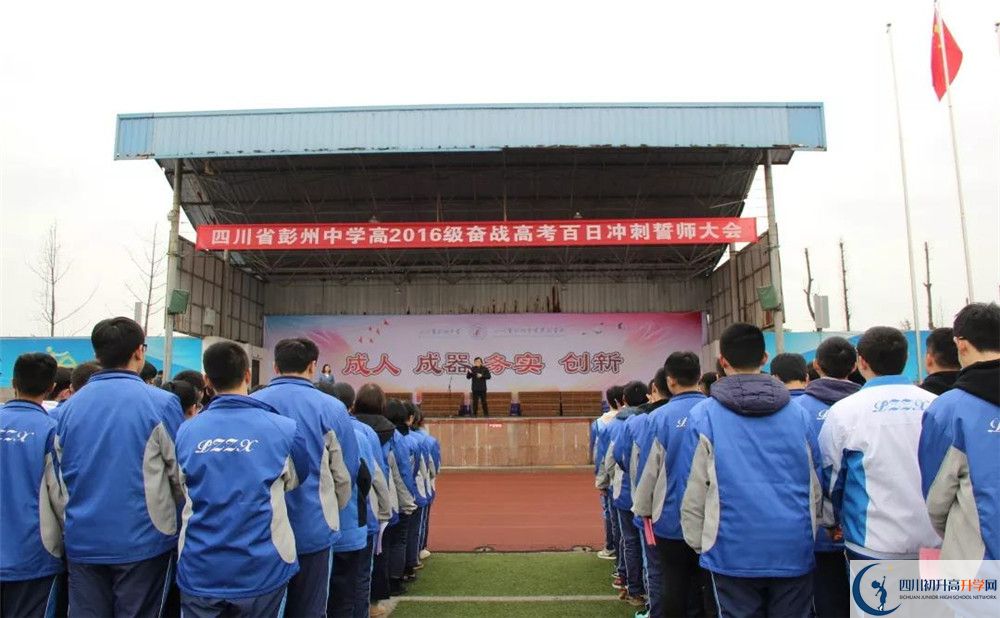 彭州中學面向全國招生嗎？