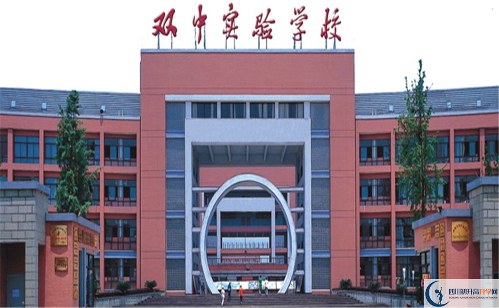 雙流中學(xué)實(shí)驗(yàn)學(xué)校實(shí)驗(yàn)班學(xué)費(fèi)貴嗎？