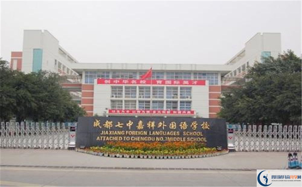 成都七中嘉祥外國語學校的國際班怎么樣？